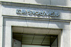 1階が中国銀行のビルの5階へお越しください。