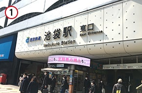 ＜西武池袋線の場合＞東口を出て左折し、道なりに進みます（道なりに進むと②にあるJR東口が見えてきます）。