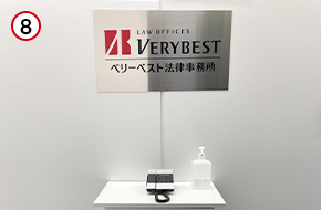 事務所入り口にある電話の受話器をとると受付につながります。ご用件をお話しの上、お待ちください。