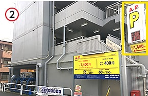 Jプロ北千住ビル(旧:北千住Vビルディング)から徒歩1分のところに、『アシストパーク北千住第一』パーキングがございます。