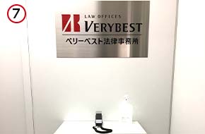 事務所入り口にある電話の受話器をとると受付につながります。ご用件をお話しになって、お待ちください。