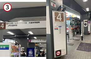 4番・5番乗り場から乗車します。（JR久留米駅方面のバスであればどれでも大丈夫です。）