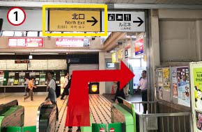 中央改札を出て、北口（ルミネ方面）へ向かいます。
