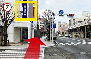 交差点の奥に「みずほ証券」の看板が見えてきます。このビルの奥に沼津オフィスの入り口があります。