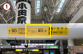 改札を出て「東口」に向かいます。