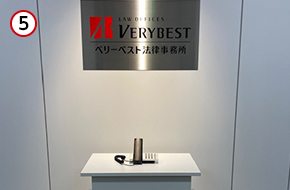 5階が当事務所です。