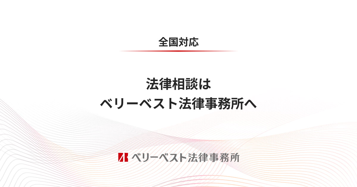 Verybest Law Offices (Hiroshima Office) logo