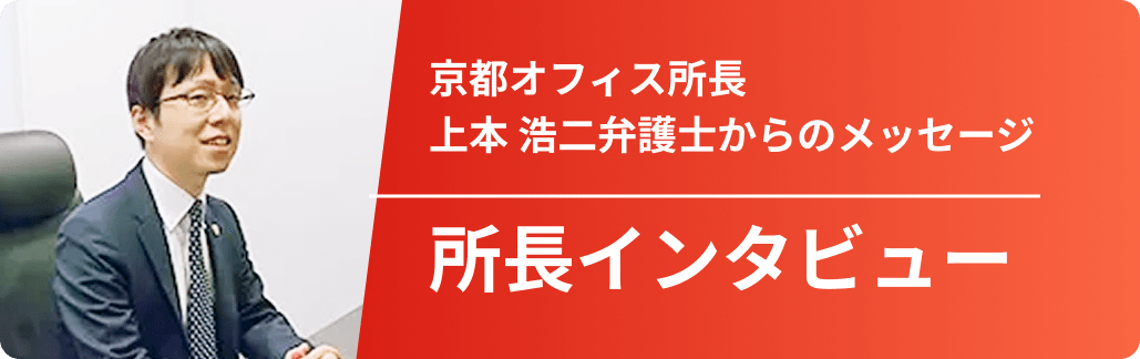 所長インタビュー