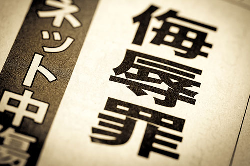 親告罪とは？ 告訴期間はきまっている？ 告訴されたときの対応方法