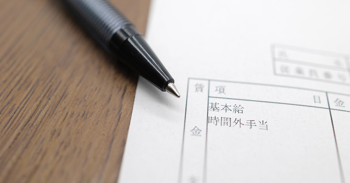 固定残業で設定できる上限は45時間？ 固定残業代の基礎知識と注意点