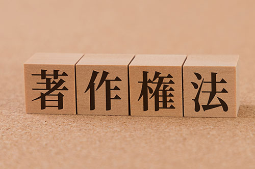 著作権法違反となる行為はどんな行為？ 摘発されたらどうなる？