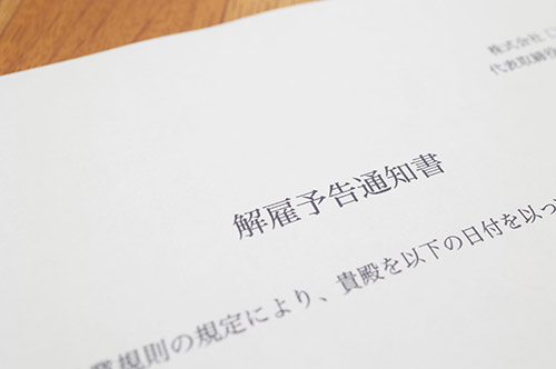 重責解雇とは？ 懲戒解雇とは違う？ 失業保険や再就職における注意点