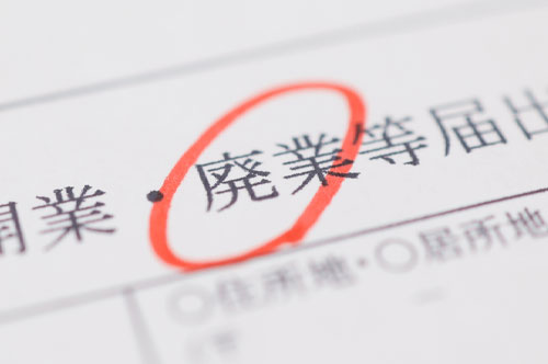 「会社をたたむ」と決意したら、まず行うべきことは？ 手続きの流れを解説