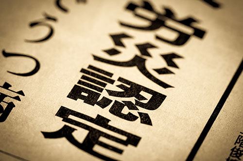労災として従業員から訴えられた場合、時効はあるのか？