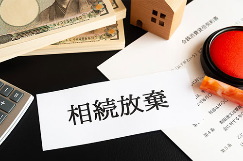 親と絶縁していても相続手続きは必要？ 相続放棄の方法と手順を解説