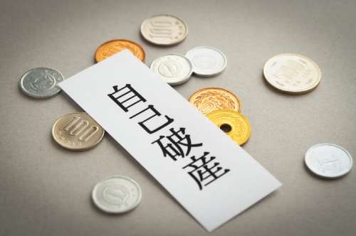 自己破産をする際にやってはいけないこととは？ 自己破産の注意点