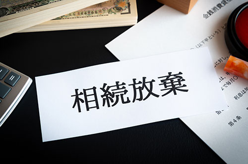 相続放棄ができる3つの条件｜遺産の放棄を検討すべきケースと注意点