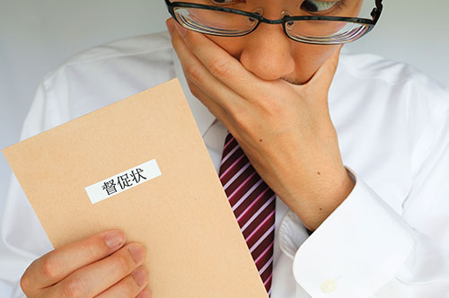 借金の督促状が届いた！ 無視するリスクと届いたときの対処法