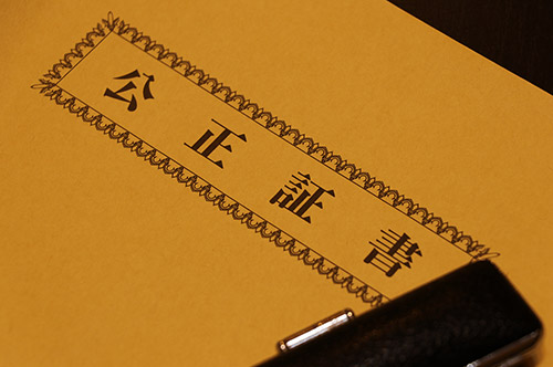 婚姻費用の取り決めは公正証書に！ 作成方法やメリットとは