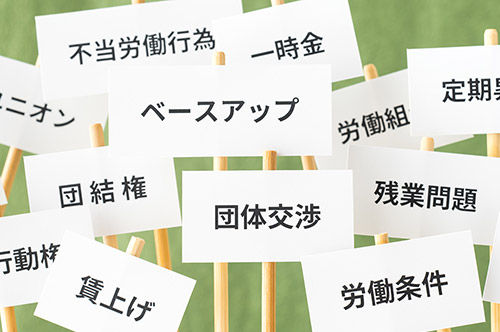 社労働組合がない会社で働く労働者が、労働問題に対処する方法