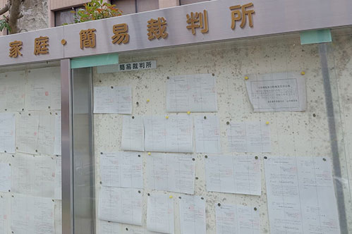 公示送達とは何か？ 必要なケースや手続き方法をご紹介