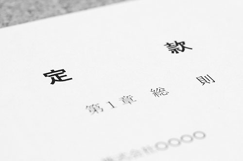 定款を紛失した場合の対処法を弁護士が解説