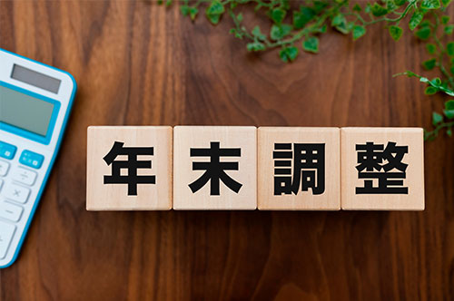 年末調整の年収に残業代は含むのか？ 担当者が知っておきたいポイント