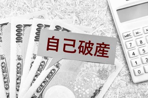 自己破産の免責不許可にあたるケースとは？ その後の対処法を解説