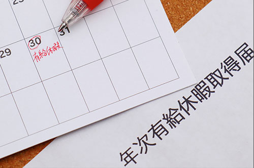 バイトの有給休暇｜いつからもらえる？ 日数は？