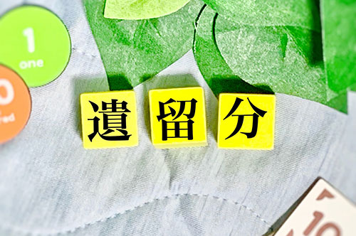 遺留分の対象となる相続財産とは？ 遺留分の計算方法も解説