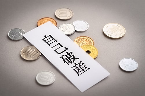 家族に内緒で自己破産することはできる？ 家族に影響があるのか...