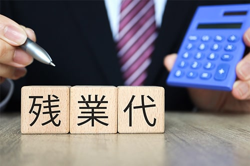 未払い残業代請求のリスク｜会社との関係悪化を回避する法的対応法