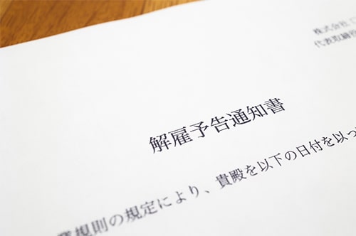 正当な解雇理由と具体例｜違法な解雇とならない条件や解雇の手順