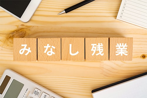 みなし残業代制の強制残業は違法？ 対処法や弁護士に相談するメリット