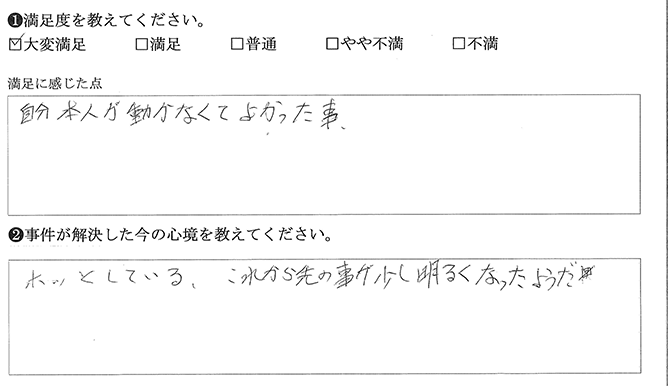 自分本人は動くことなく解決しました