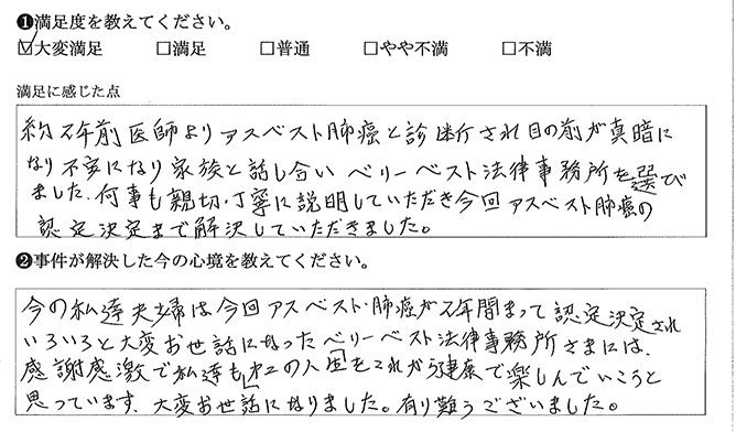 家族と話し合いベリーベスト法律事務所を選びました
