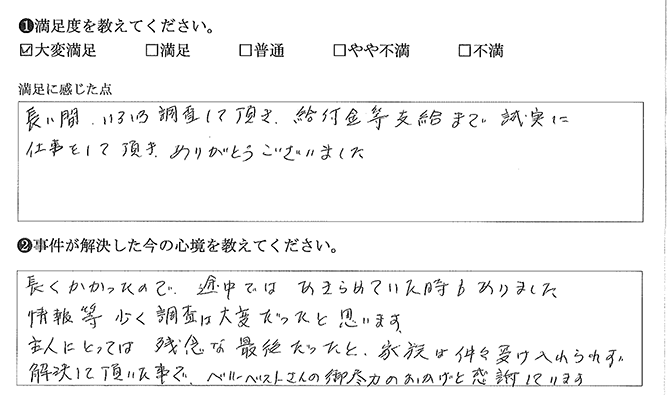 誠実に仕事をして頂きました