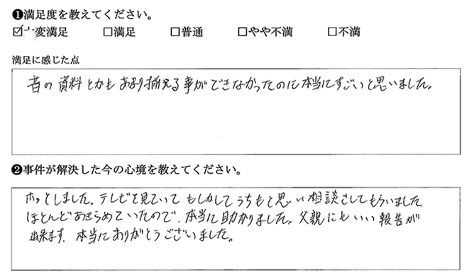 本当にすごいと思いました