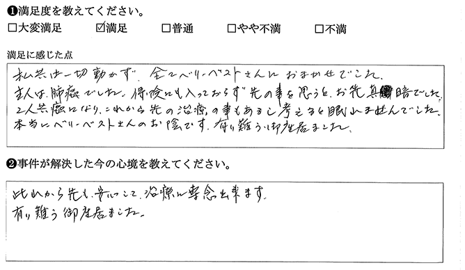 全てベリーベストさんにおまかせでした