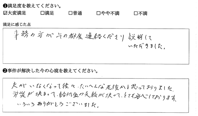 その都度連絡くださり説明してくれました