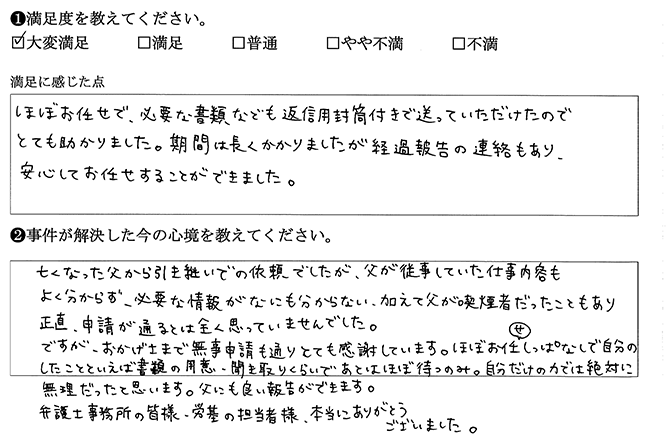 安心してお任せできました