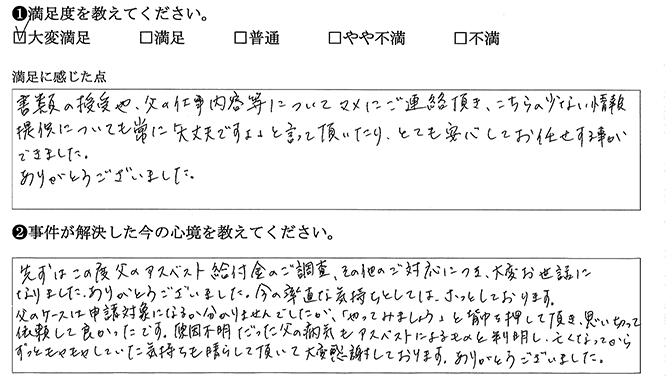マメにご連絡頂き、とても安心してお任せできました