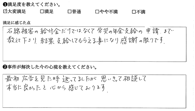 労災の年金支給の申請も教えて下さりありがとうございました