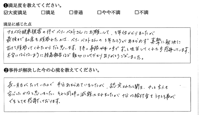 あきらめずに真摯に解決にむけて頑張ってくれました