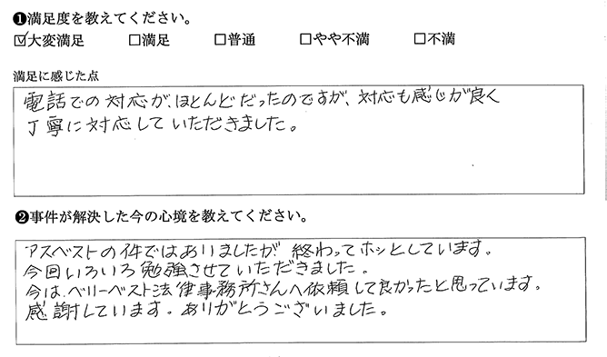 ベリーベストへ依頼して良かったです