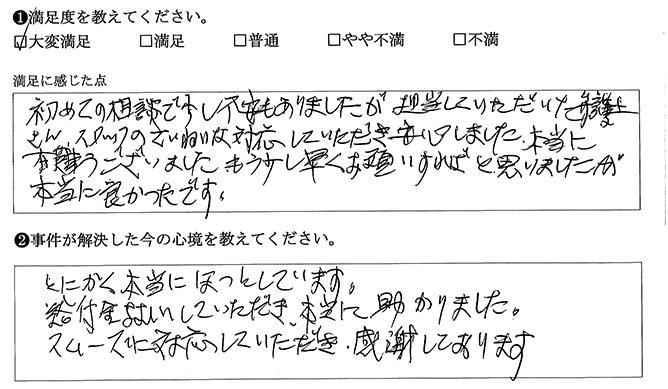 もう少し早くお願いすれば良かったです