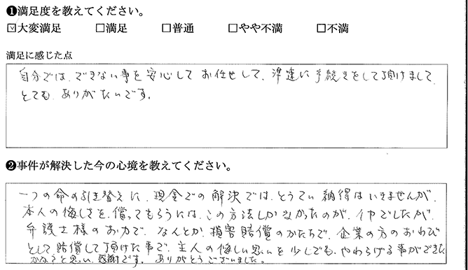 自分でできないことを安心してお任せできました