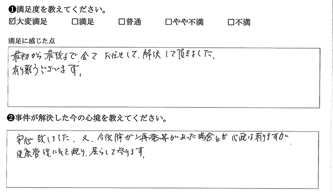 最初から最後までお任せでした