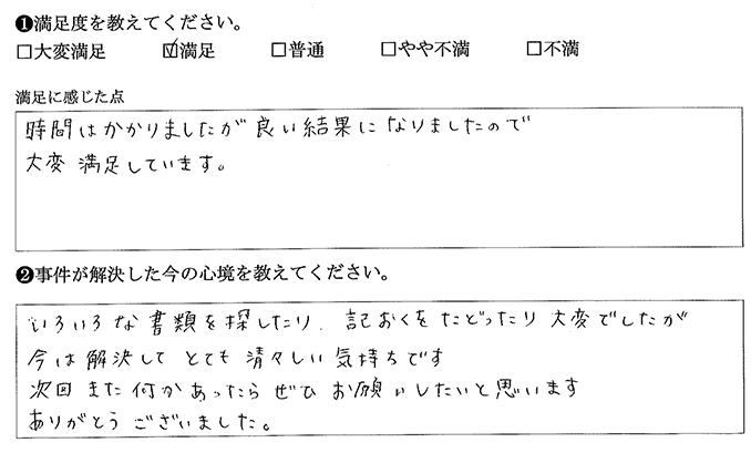 良い結果になりましたので大変満足です