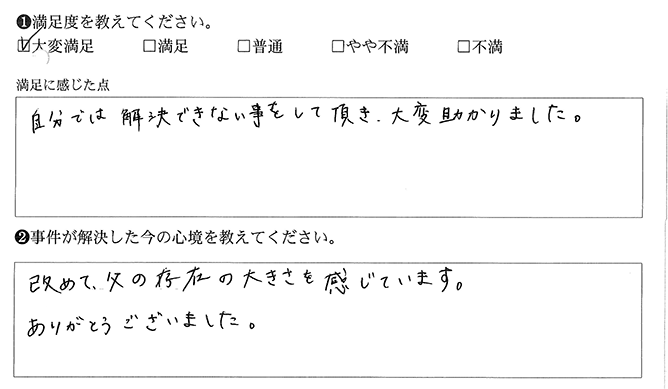 大変助かりました